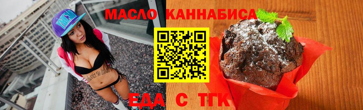Мичуринск  Еда ТГК конопля  Вход с VPN 