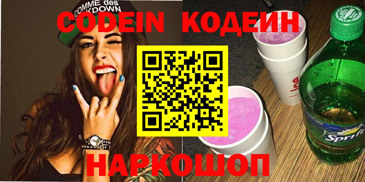 Codein Purple Drank Мичуринск
