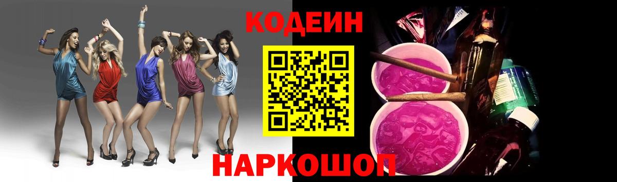 где купить   Вход с VPN  Мичуринск  Кодеиновый сироп Lean напиток Lean (лин) 