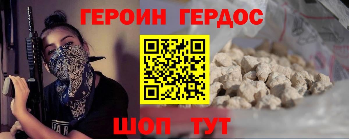 Героин  Вход с VPN  Мичуринск  Героин герыч 