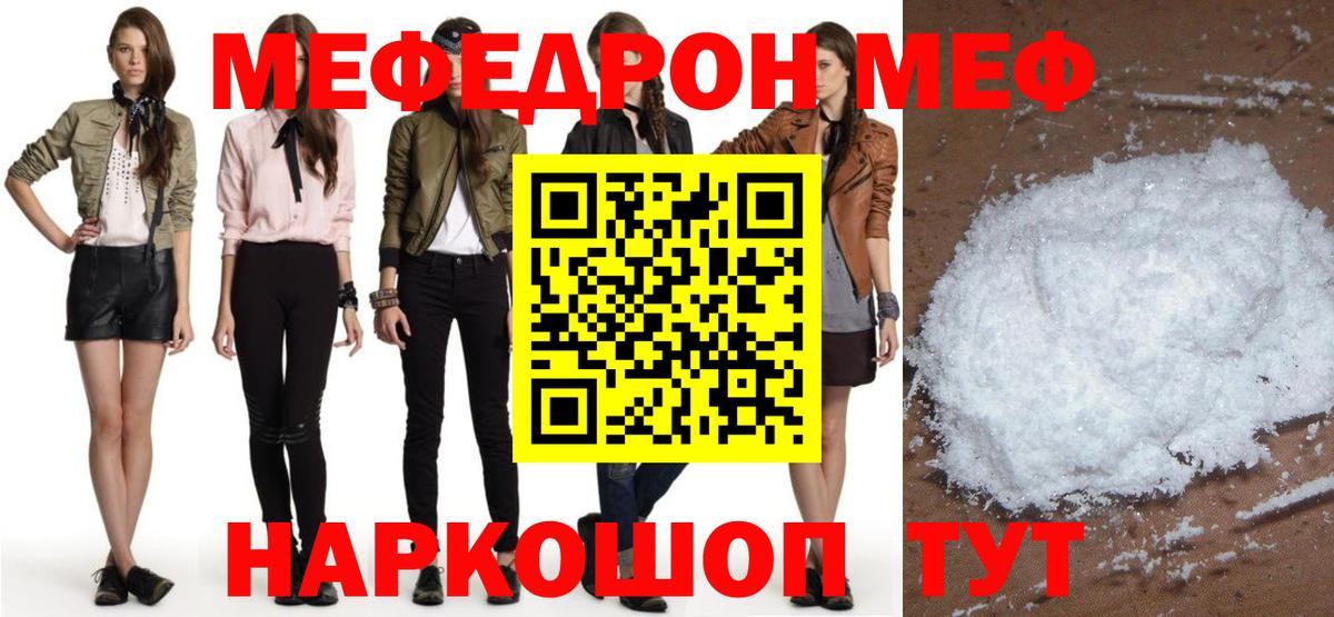 Меф мука Мичуринск